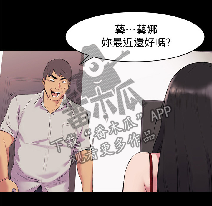 《蚁窝》漫画最新章节第70章：跟我来免费下拉式在线观看章节第【5】张图片