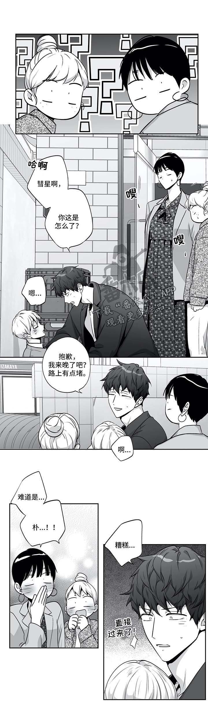 《不枉此生》漫画最新章节第132章：【第二季】接驾免费下拉式在线观看章节第【6】张图片