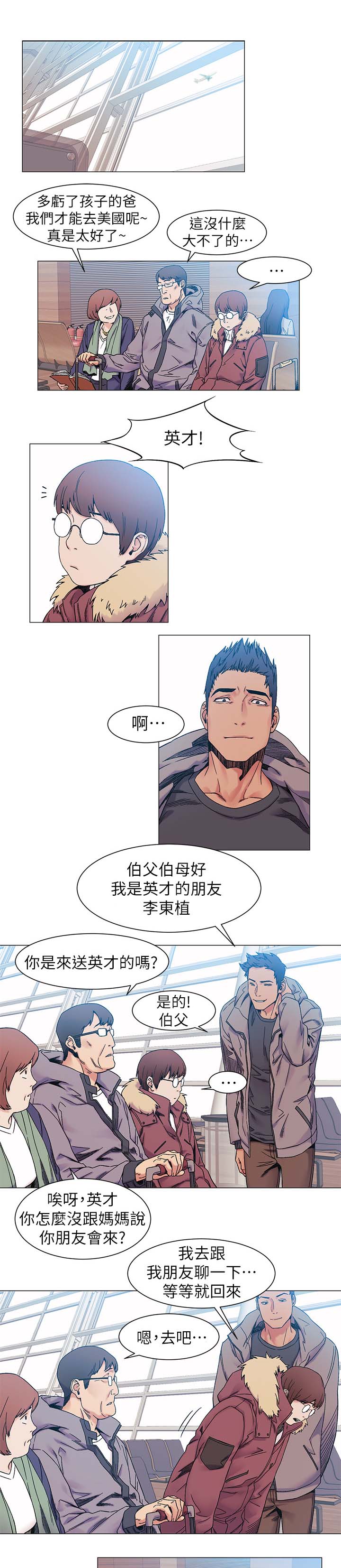 《蚁窝》漫画最新章节第40章：雀占鸠巢免费下拉式在线观看章节第【7】张图片