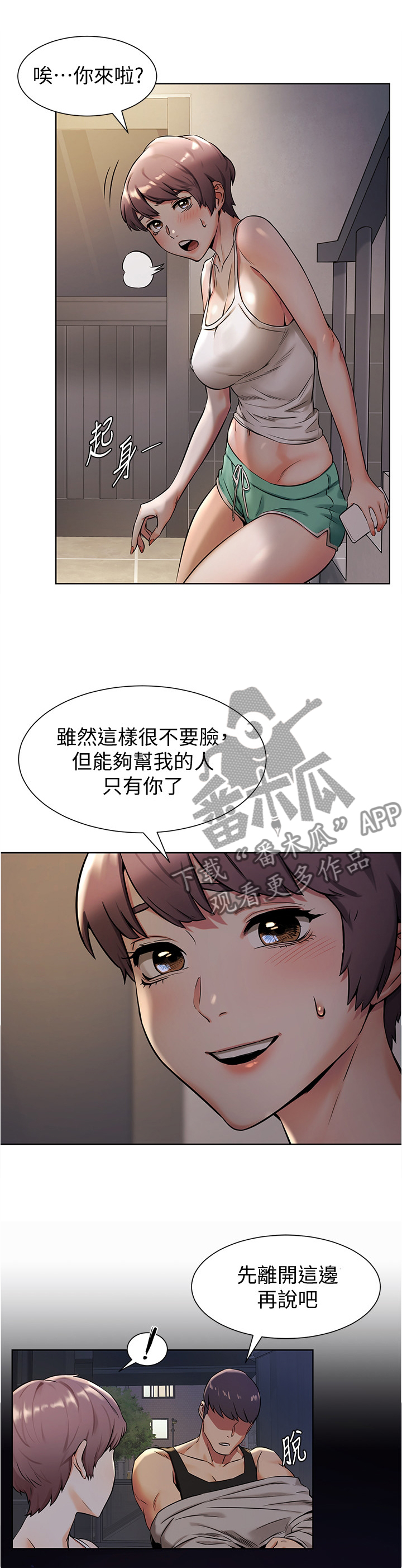 《蚁窝》漫画最新章节第115章：是的\,我想免费下拉式在线观看章节第【9】张图片