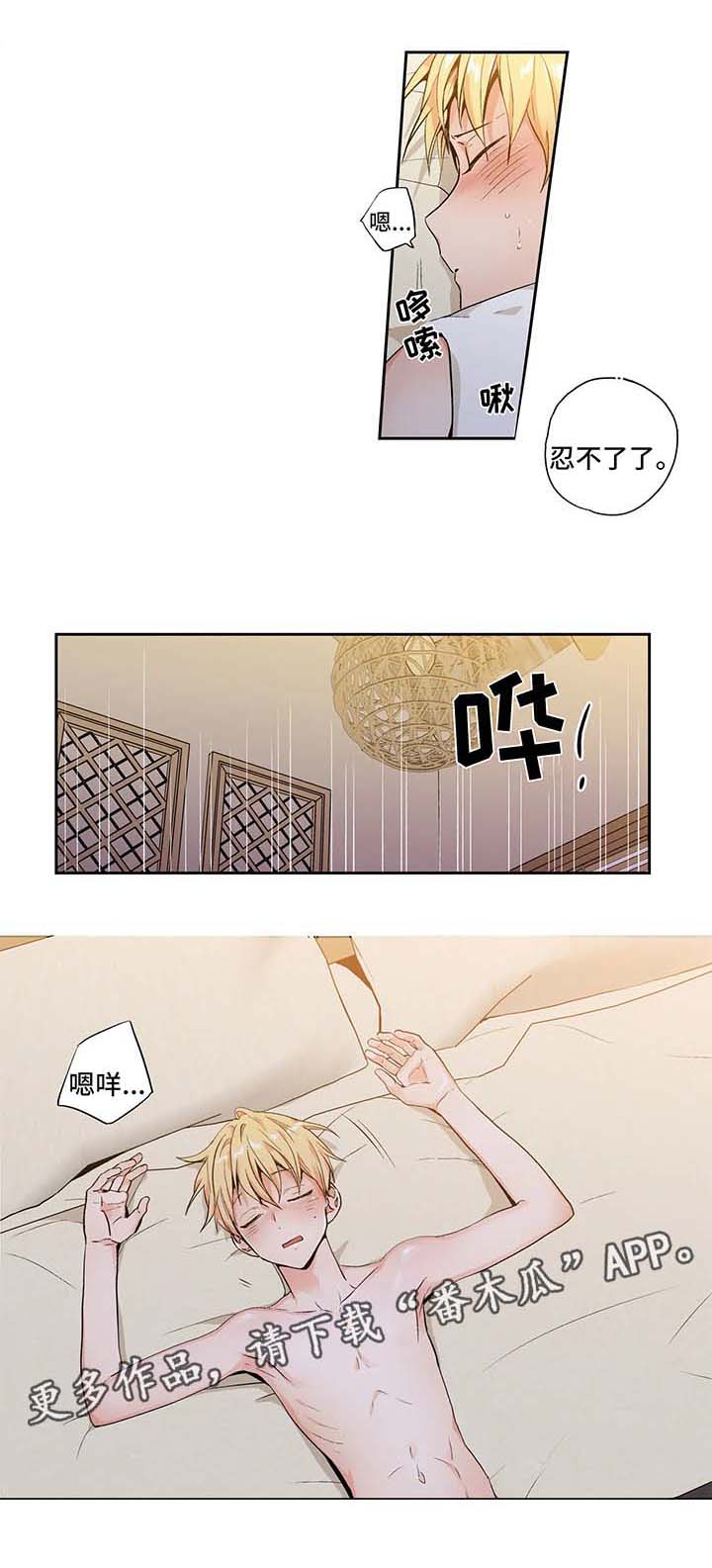 《不枉此生》漫画最新章节第110章：【第二季】蜜月之行1免费下拉式在线观看章节第【3】张图片