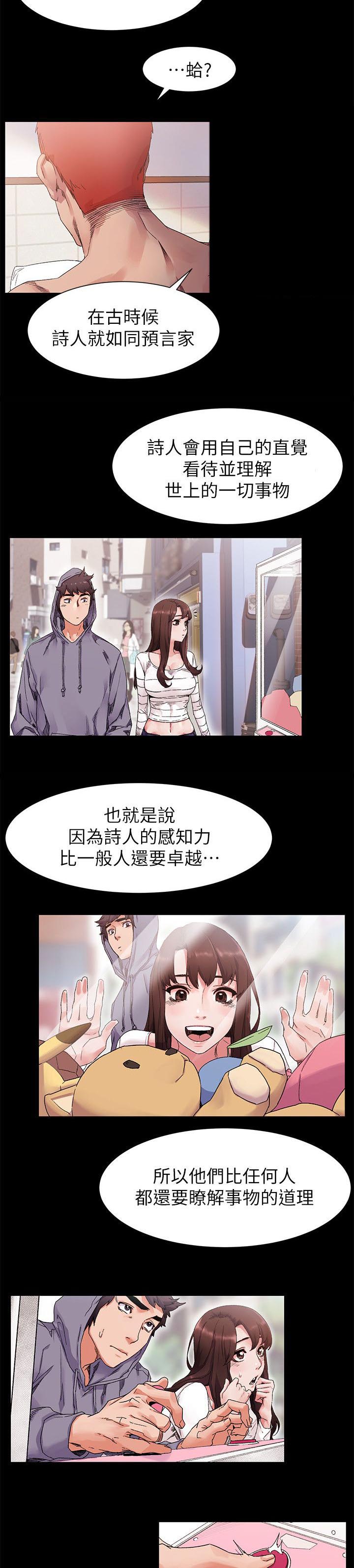 《蚁窝》漫画最新章节第27章：诗人免费下拉式在线观看章节第【7】张图片