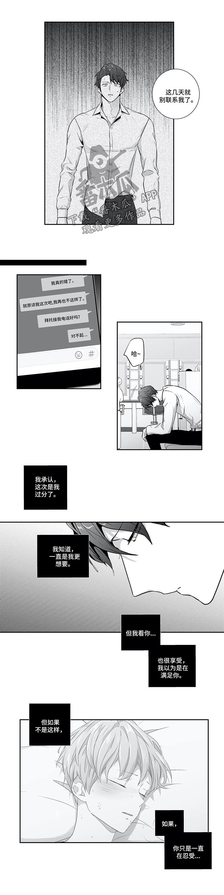 《不枉此生》漫画最新章节第116章：【第二季】丢脸死了免费下拉式在线观看章节第【6】张图片