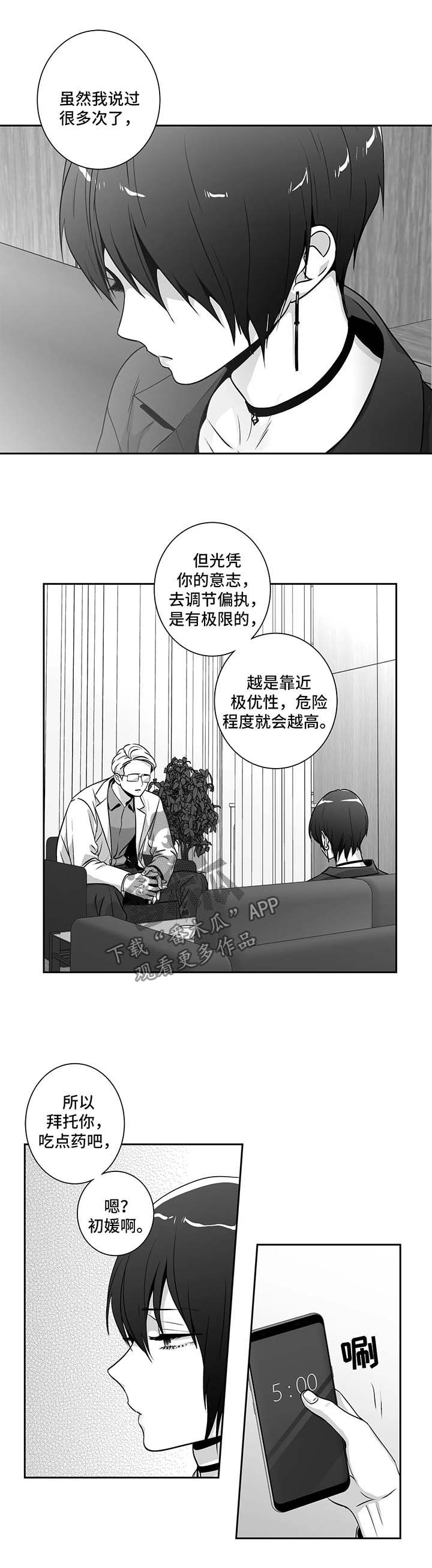 《不枉此生》漫画最新章节第134章：【第二季】精神科治疗免费下拉式在线观看章节第【9】张图片