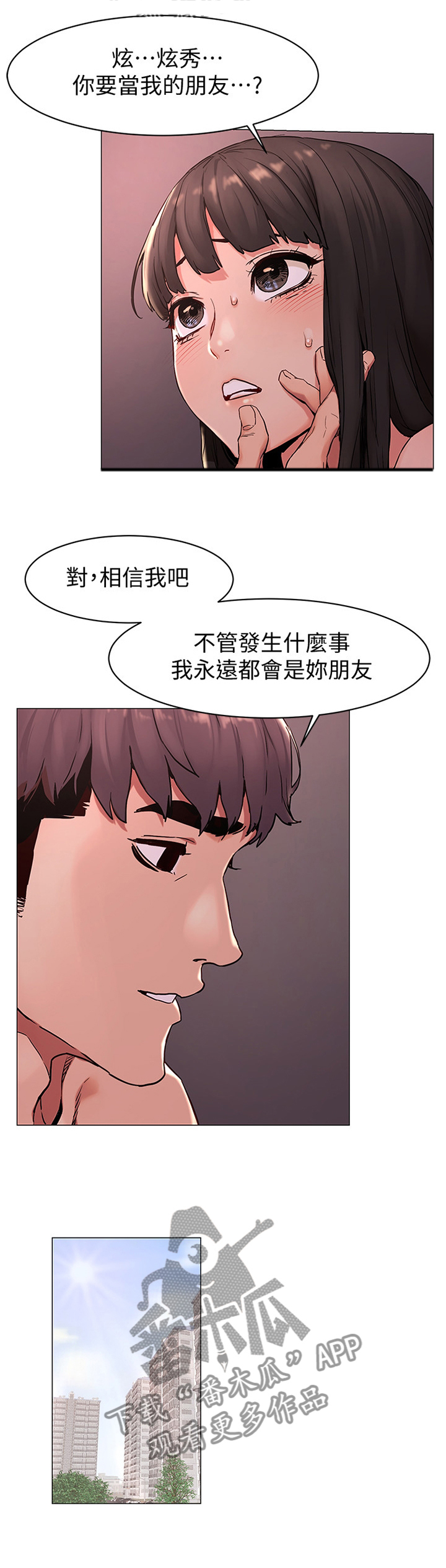 《蚁窝》漫画最新章节第99章：我会当你的朋友免费下拉式在线观看章节第【7】张图片