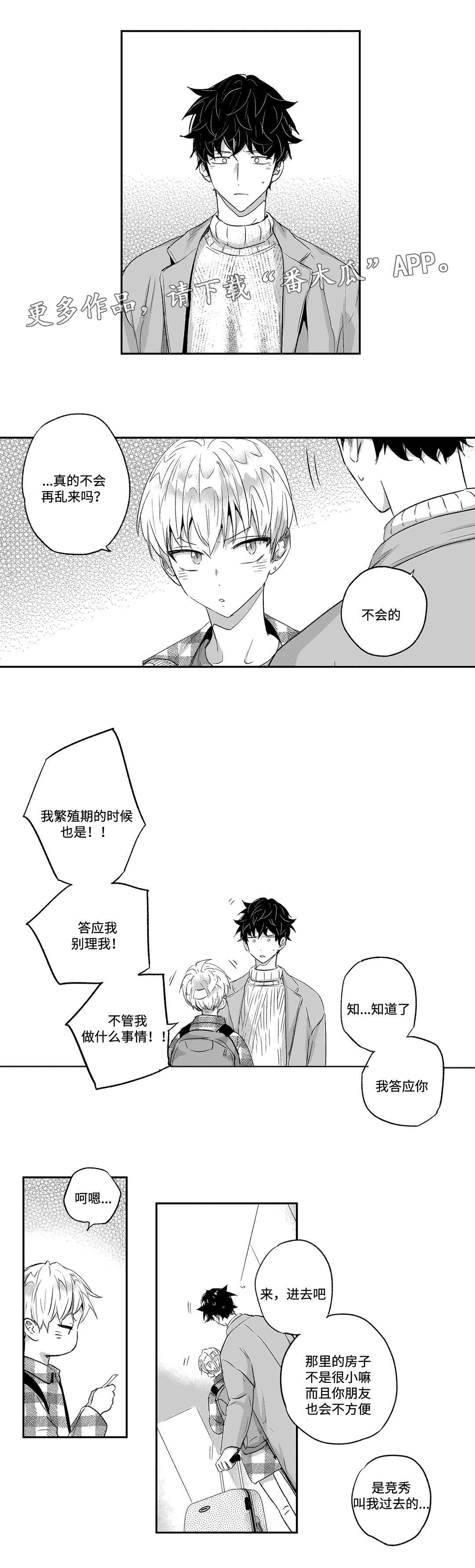 《不枉此生》漫画最新章节第24章：挽留免费下拉式在线观看章节第【4】张图片