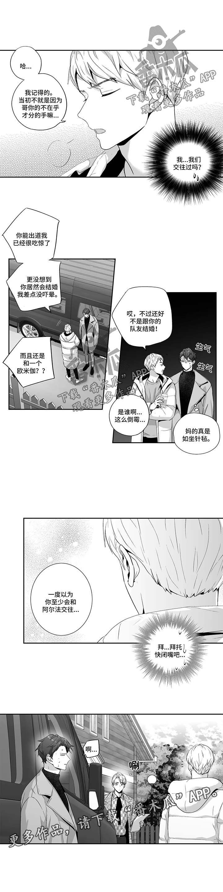 《不枉此生》漫画最新章节第113章：【第二季】前男友免费下拉式在线观看章节第【1】张图片