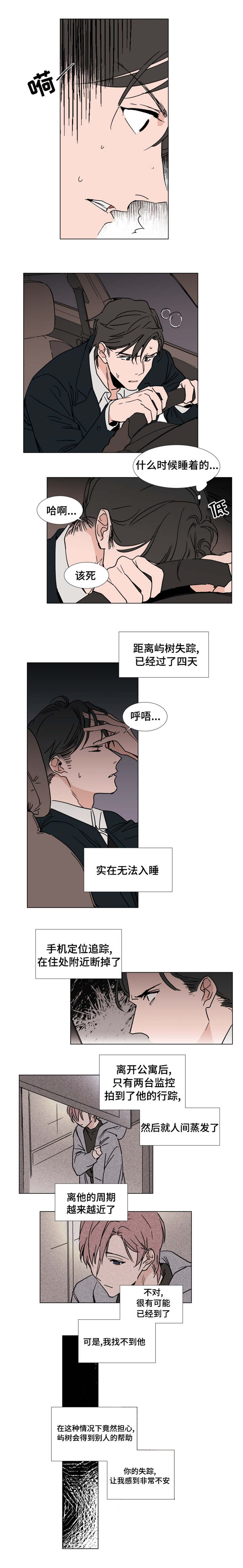 《植物效应》漫画最新章节第35章：绝望免费下拉式在线观看章节第【5】张图片