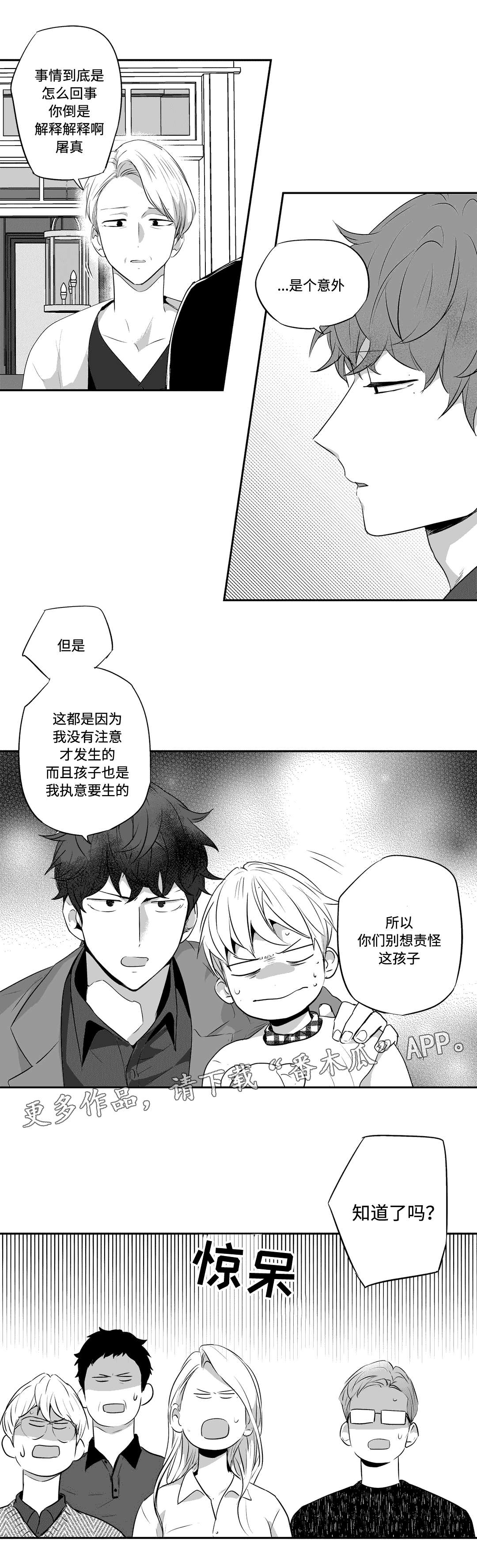 《不枉此生》漫画最新章节第71章：紧张免费下拉式在线观看章节第【8】张图片