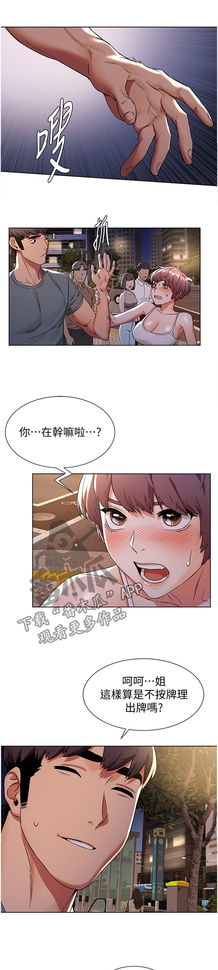 《蚁窝》漫画最新章节第118章：撞见免费下拉式在线观看章节第【11】张图片