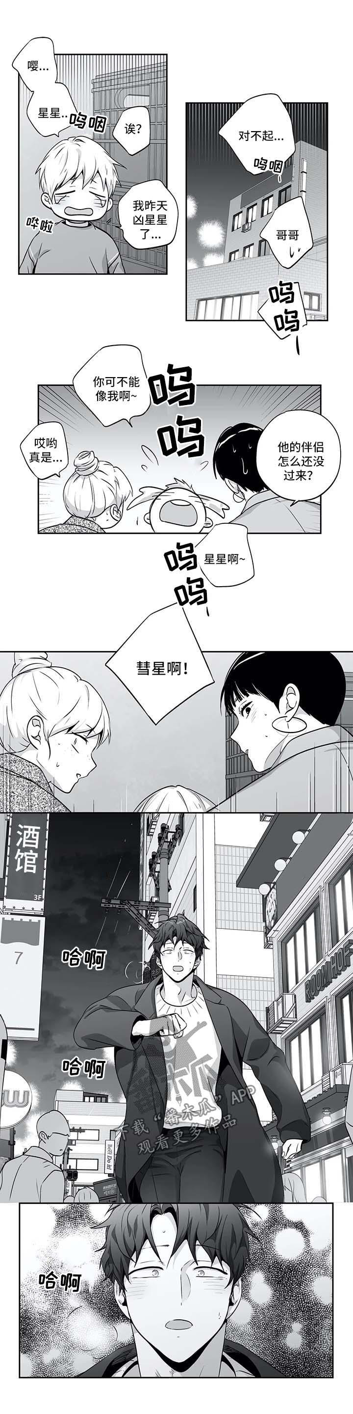 《不枉此生》漫画最新章节第132章：【第二季】接驾免费下拉式在线观看章节第【7】张图片