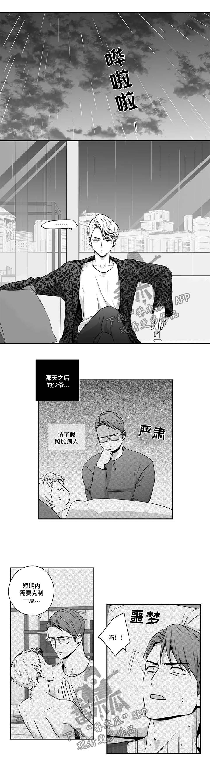 《不枉此生》漫画最新章节第133章：【第二季】上车免费下拉式在线观看章节第【11】张图片