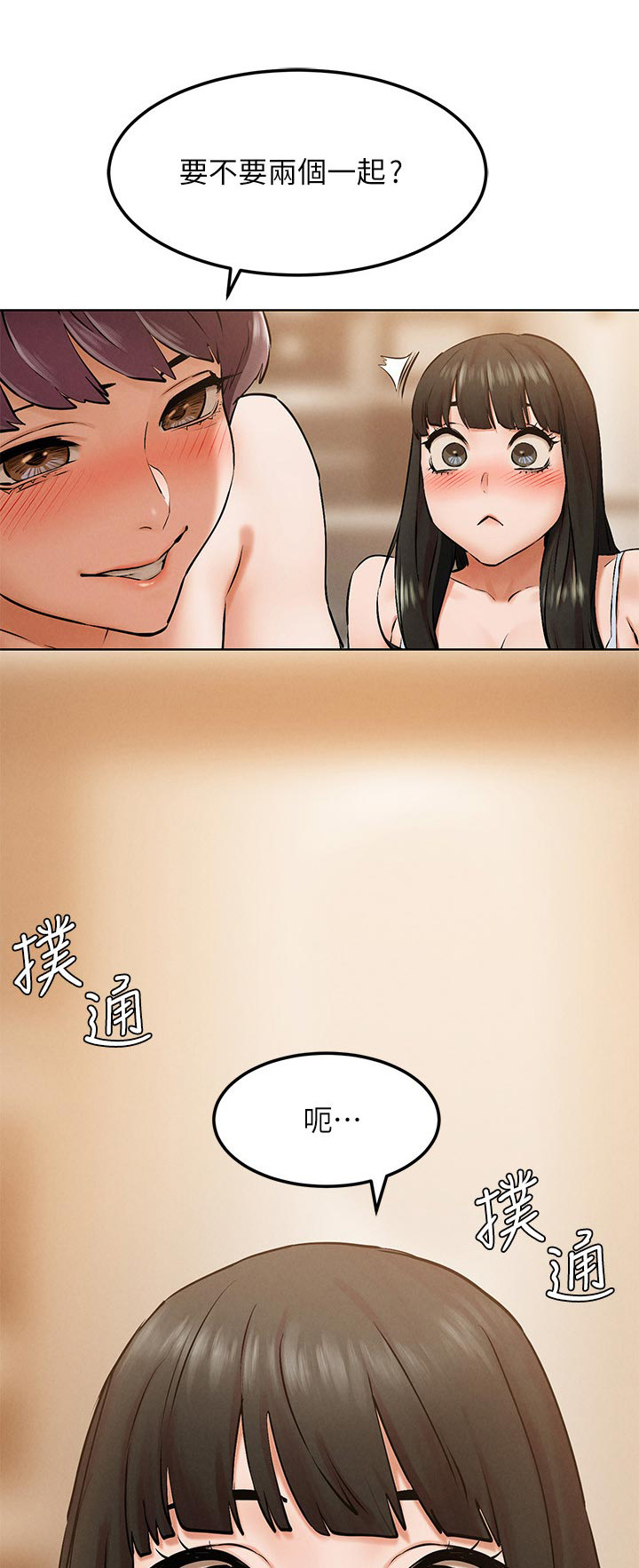 《蚁窝》漫画最新章节第147章：两个一起上？免费下拉式在线观看章节第【2】张图片