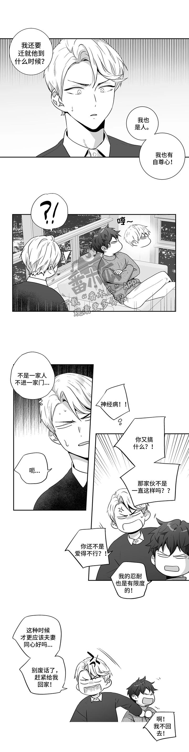 《不枉此生》漫画最新章节第118章：【第二季】惴惴不安免费下拉式在线观看章节第【4】张图片