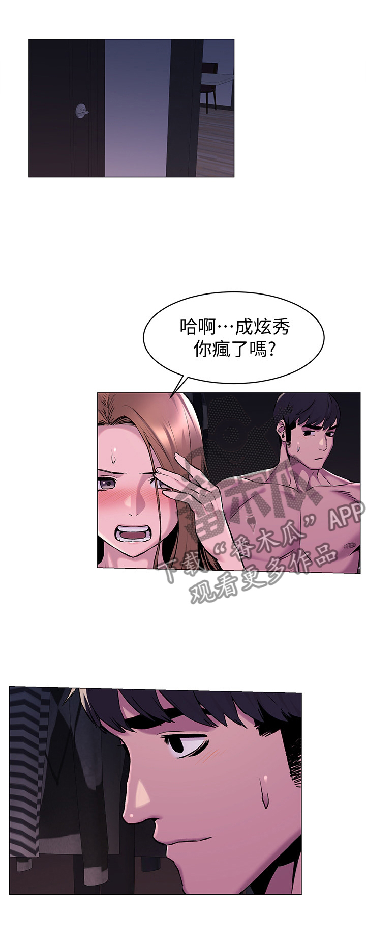 《蚁窝》漫画最新章节第95章：警告免费下拉式在线观看章节第【4】张图片