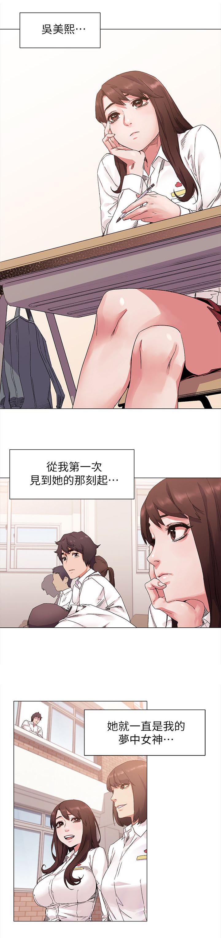 《蚁窝》漫画最新章节第28章：梦中女神免费下拉式在线观看章节第【8】张图片