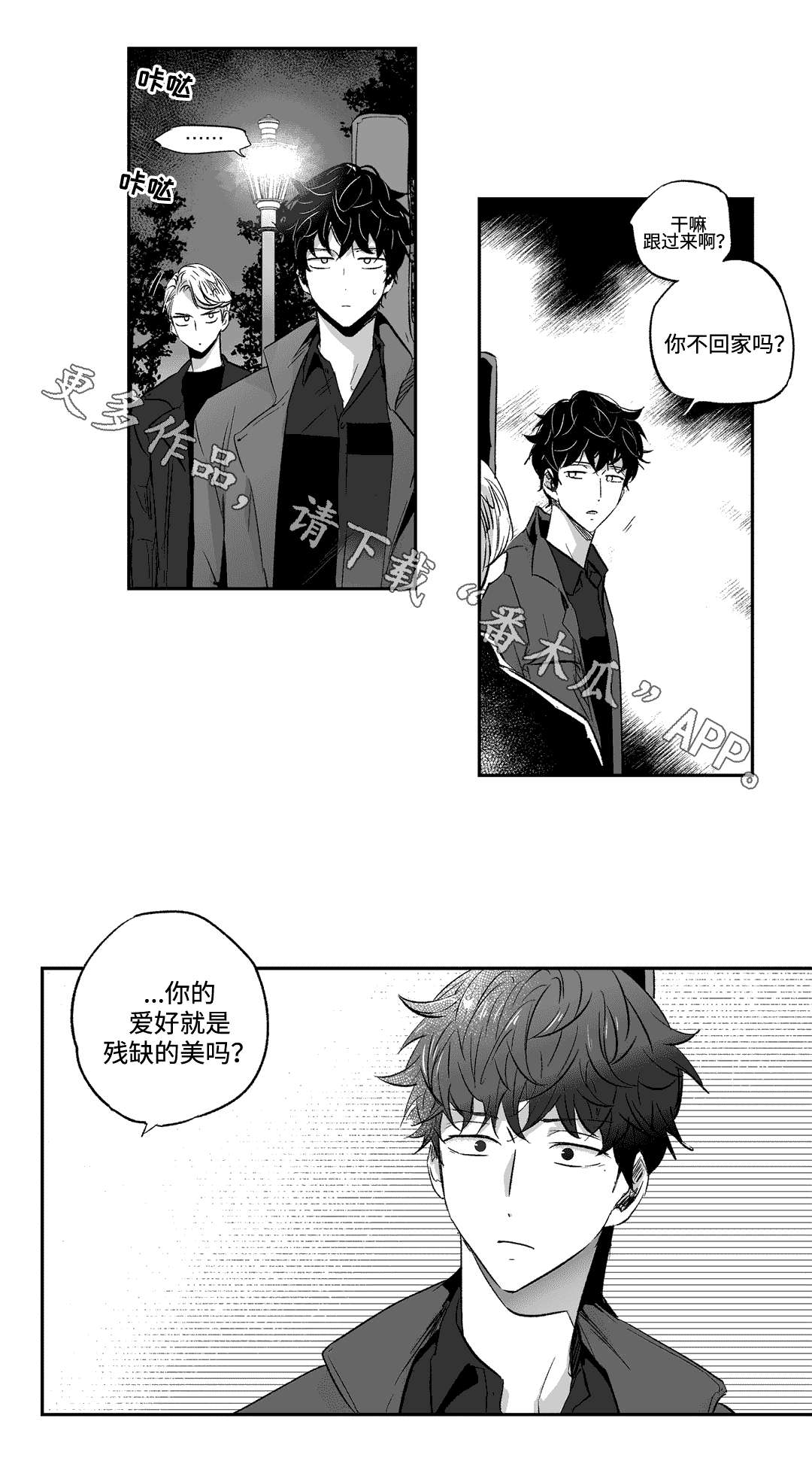 《不枉此生》漫画最新章节第20章：偷听免费下拉式在线观看章节第【8】张图片