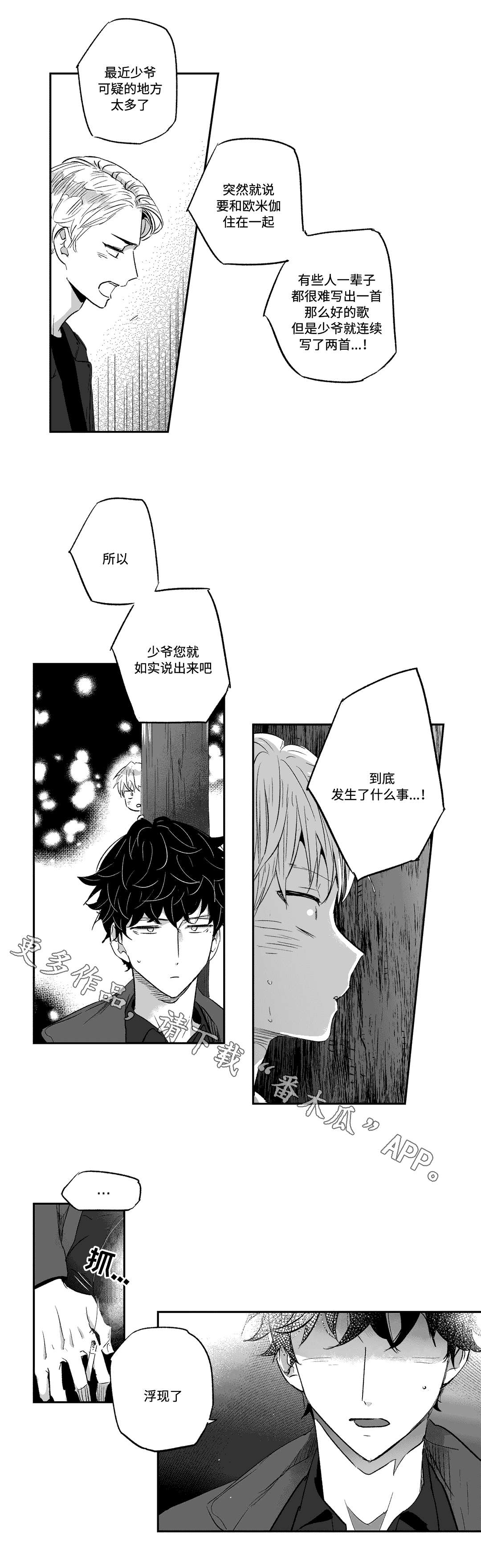 《不枉此生》漫画最新章节第20章：偷听免费下拉式在线观看章节第【6】张图片