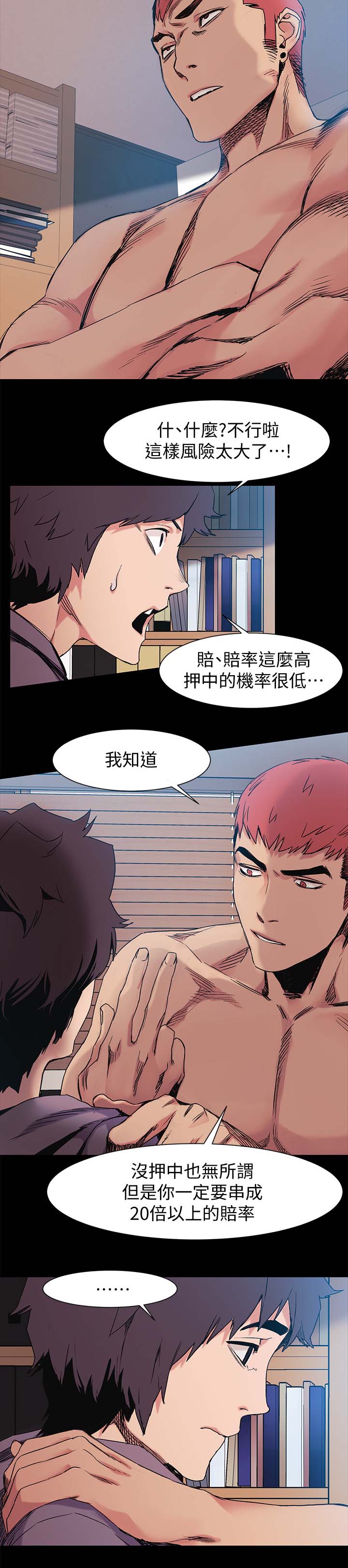 《蚁窝》漫画最新章节第48章：下注免费下拉式在线观看章节第【1】张图片