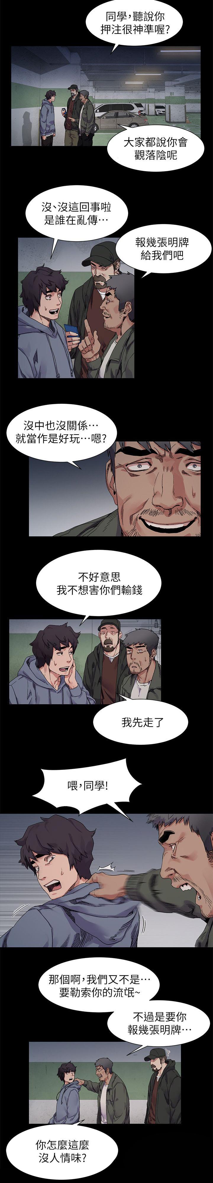 《蚁窝》漫画最新章节第29章：冤家路窄免费下拉式在线观看章节第【5】张图片