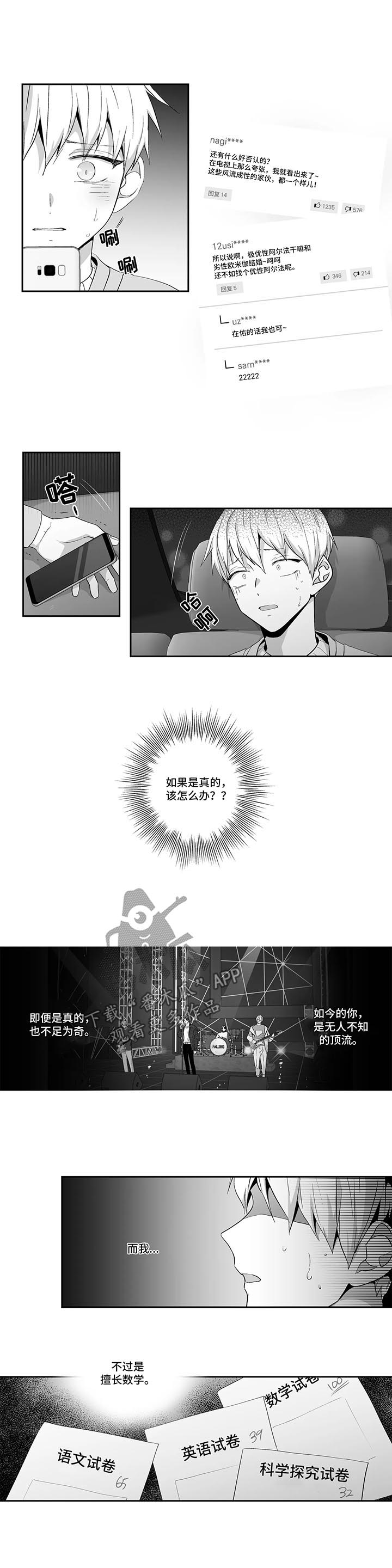 《不枉此生》漫画最新章节第118章：【第二季】惴惴不安免费下拉式在线观看章节第【8】张图片