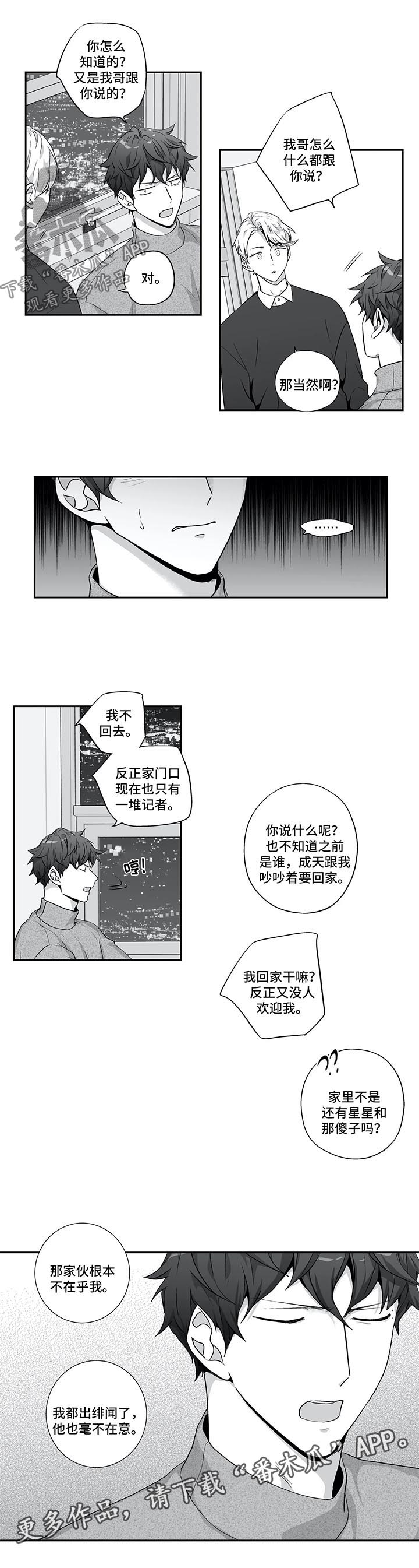 《不枉此生》漫画最新章节第118章：【第二季】惴惴不安免费下拉式在线观看章节第【5】张图片