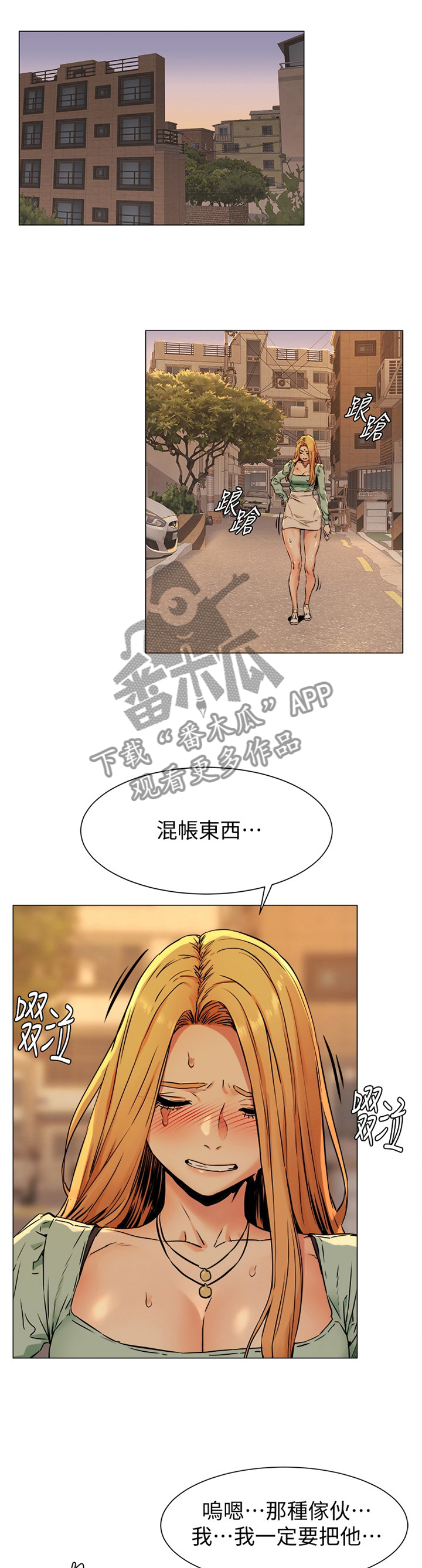 《蚁窝》漫画最新章节第107章：代价免费下拉式在线观看章节第【2】张图片