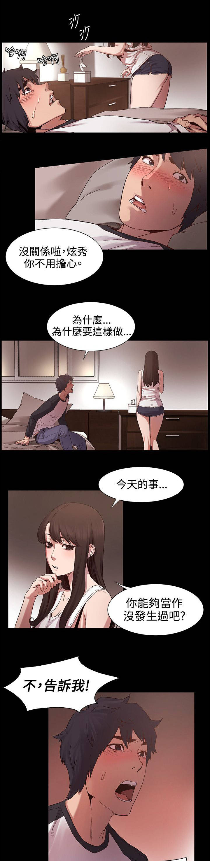 《蚁窝》漫画最新章节第11章：回来了免费下拉式在线观看章节第【6】张图片