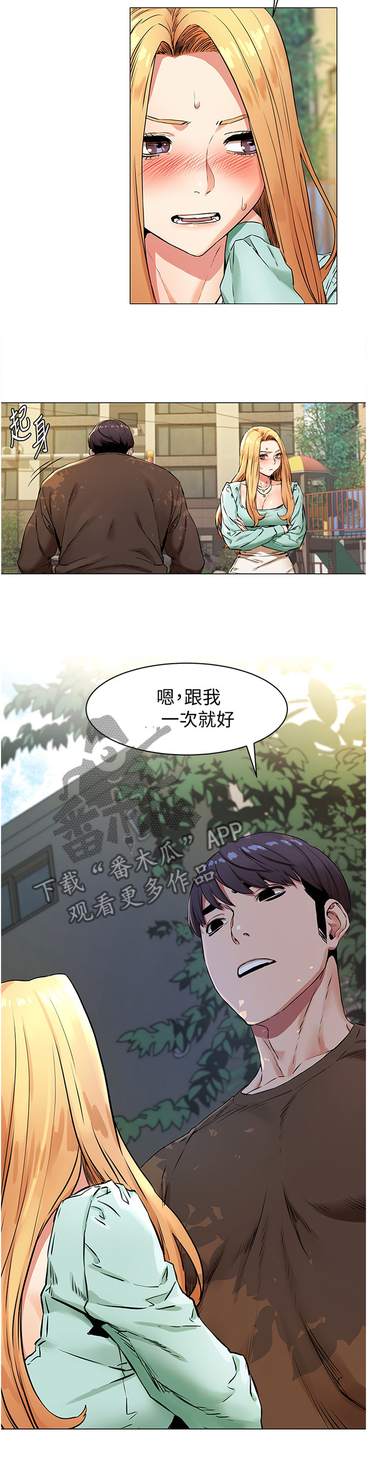 《蚁窝》漫画最新章节第107章：代价免费下拉式在线观看章节第【3】张图片