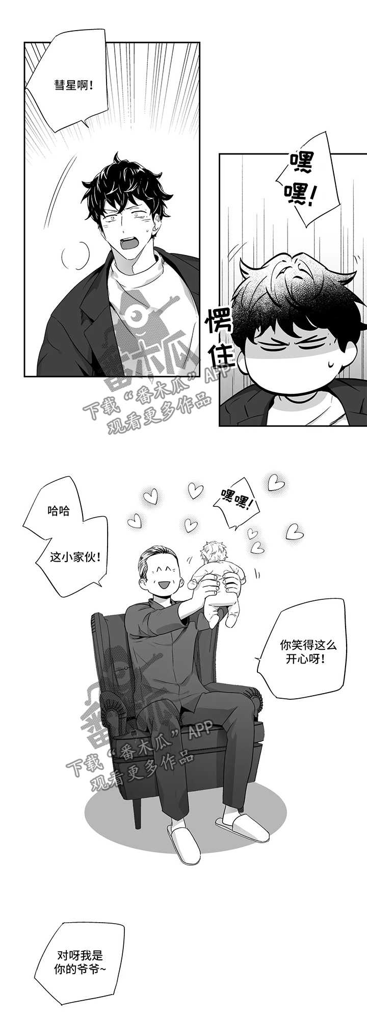 《不枉此生》漫画最新章节第79章：【第二季】加油免费下拉式在线观看章节第【6】张图片