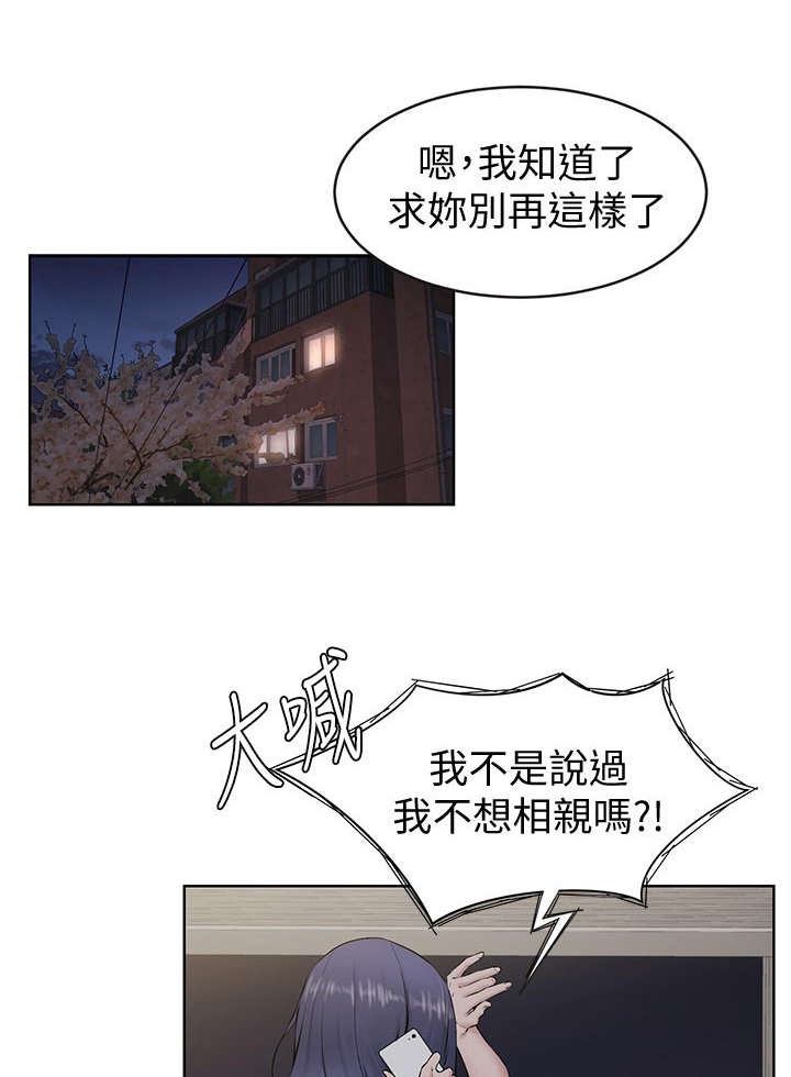 《蚁窝》漫画最新章节第133章：自作主张免费下拉式在线观看章节第【10】张图片