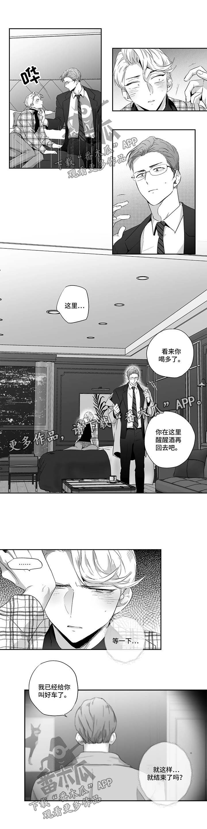 《不枉此生》漫画最新章节第84章：【第二季】坦白免费下拉式在线观看章节第【6】张图片