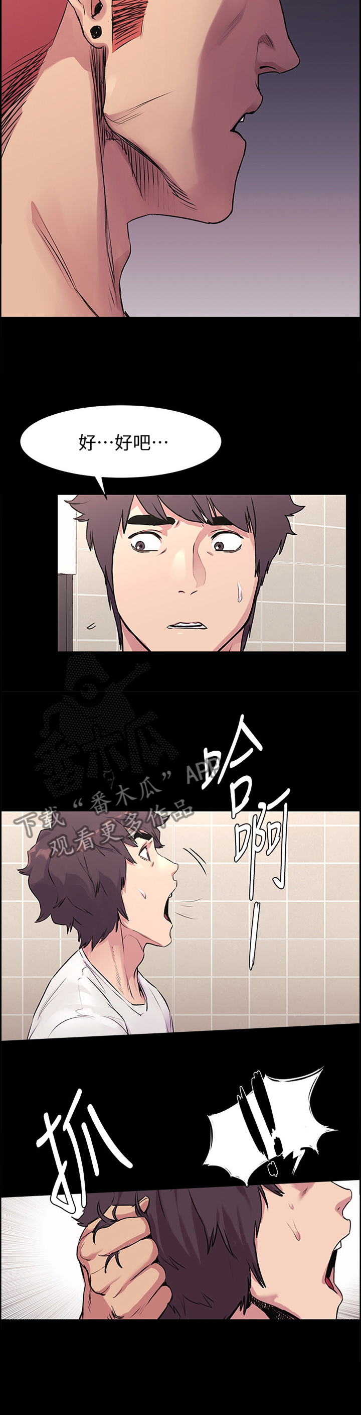 《蚁窝》漫画最新章节第77章：憋气免费下拉式在线观看章节第【1】张图片