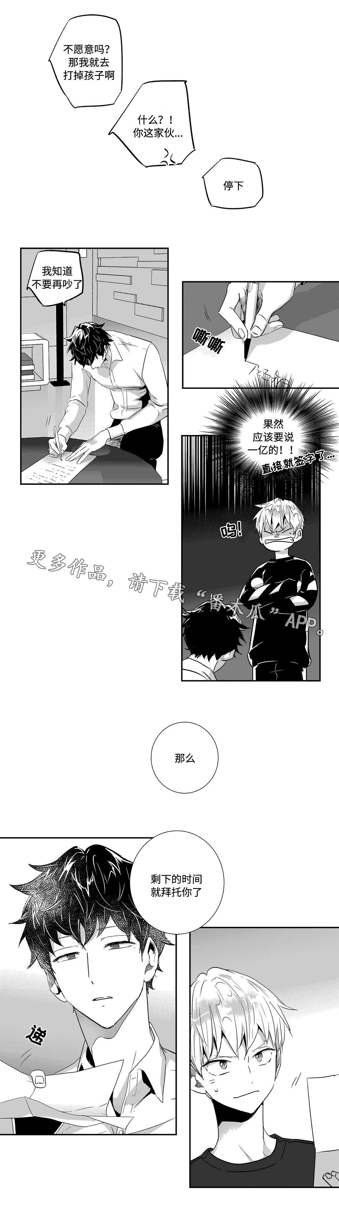 《不枉此生》漫画最新章节第33章：契约免费下拉式在线观看章节第【1】张图片