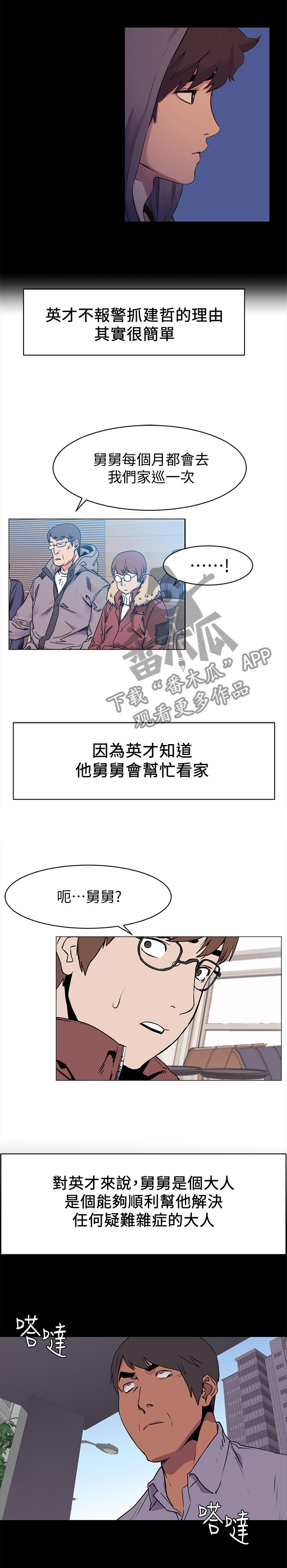 《蚁窝》漫画最新章节第70章：跟我来免费下拉式在线观看章节第【8】张图片