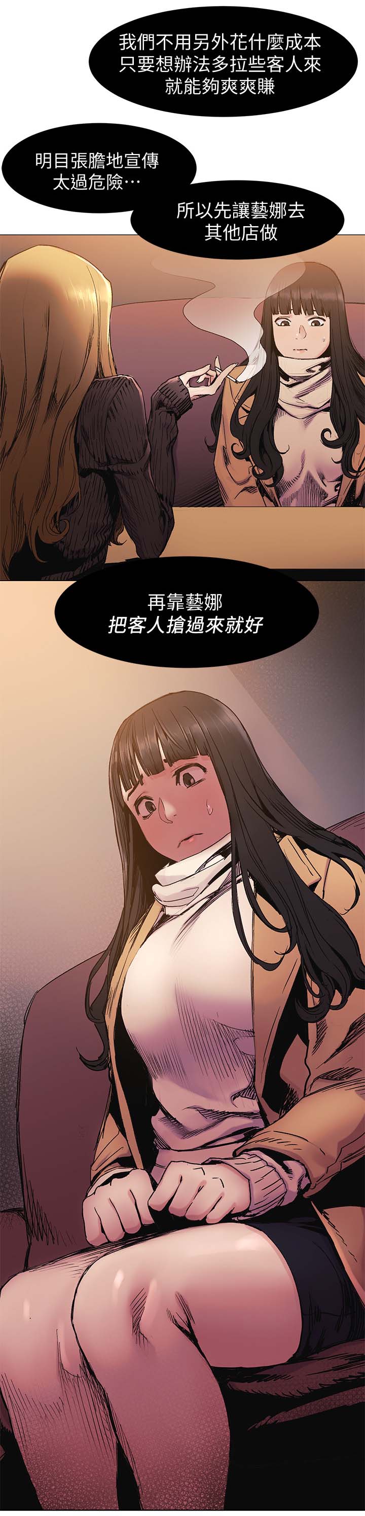 《蚁窝》漫画最新章节第46章：做生意免费下拉式在线观看章节第【6】张图片