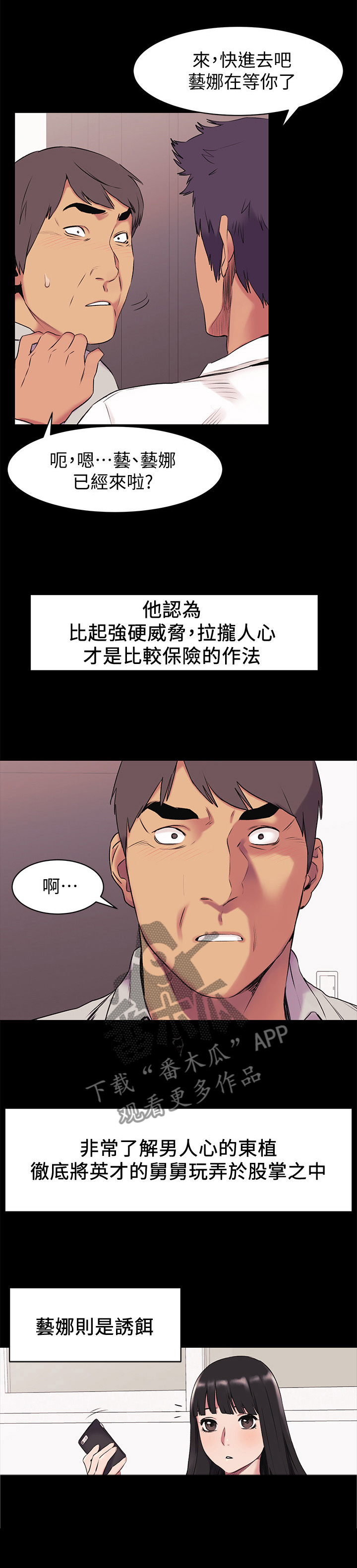 《蚁窝》漫画最新章节第70章：跟我来免费下拉式在线观看章节第【6】张图片