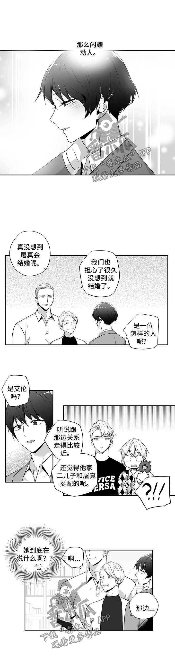 《不枉此生》漫画最新章节第99章：【第二季】前妻免费下拉式在线观看章节第【4】张图片