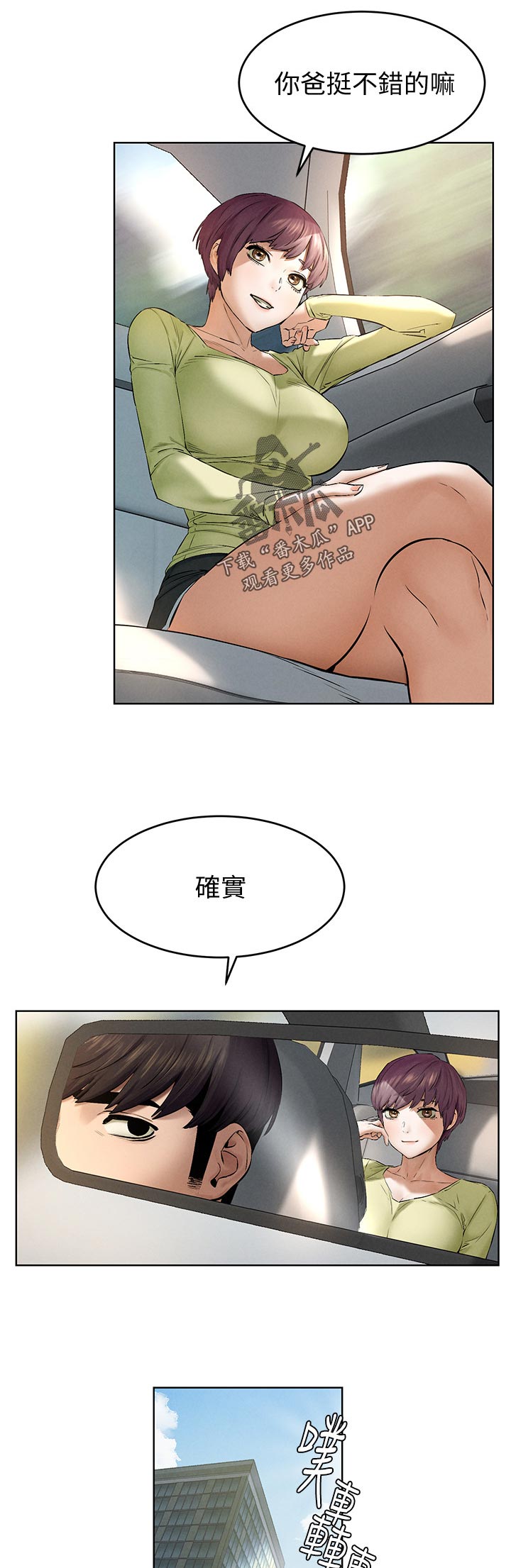 《蚁窝》漫画最新章节第139章：喝酒聊天免费下拉式在线观看章节第【5】张图片