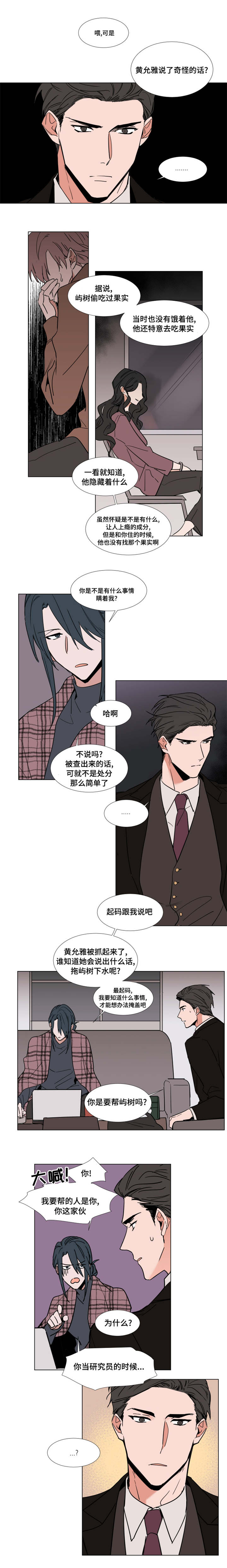 《植物效应》漫画最新章节第43章：买买买免费下拉式在线观看章节第【6】张图片