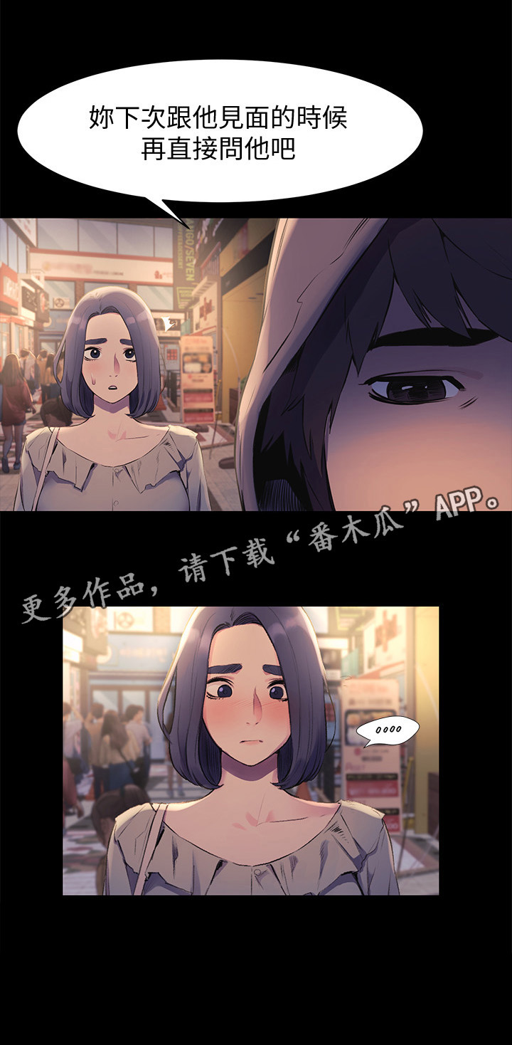 《蚁窝》漫画最新章节第70章：跟我来免费下拉式在线观看章节第【9】张图片