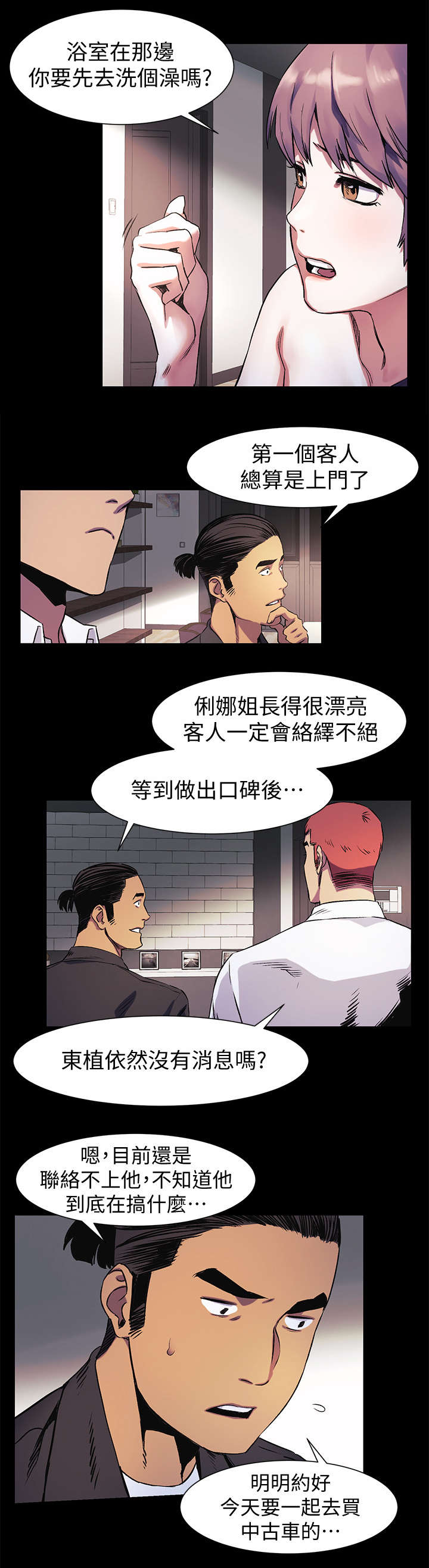 《蚁窝》漫画最新章节第61章：不耐烦免费下拉式在线观看章节第【5】张图片