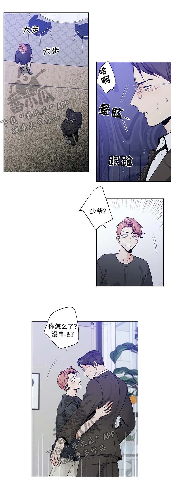 《不枉此生》漫画最新章节第127章：【第二季】易感期免费下拉式在线观看章节第【4】张图片