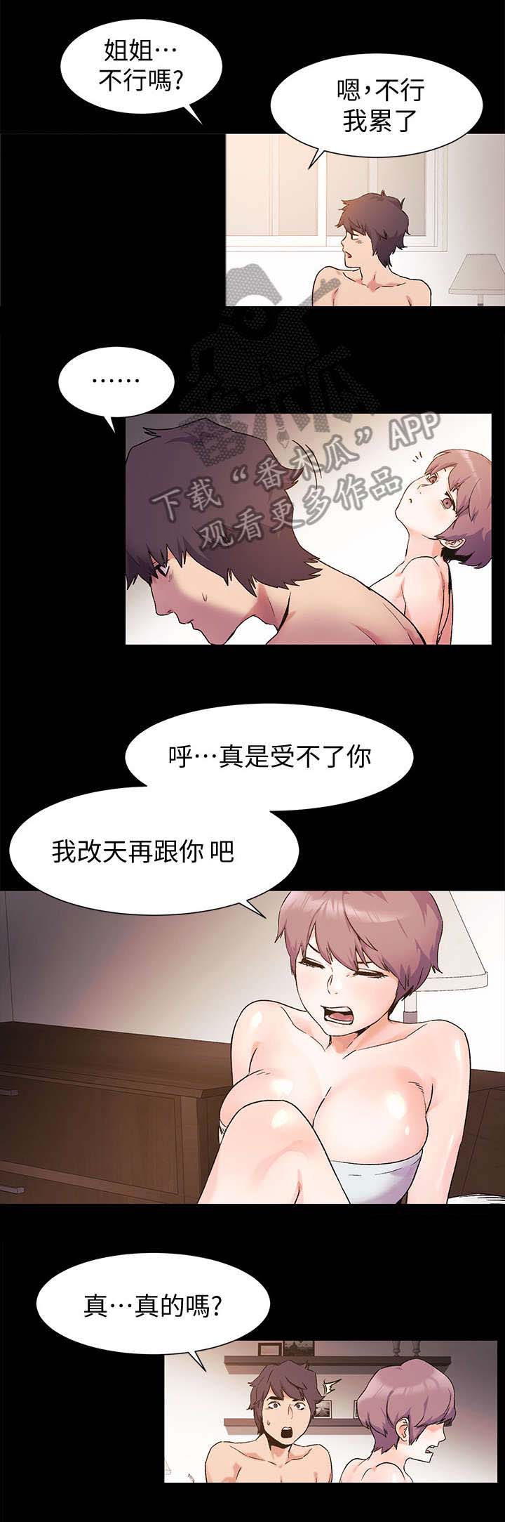 《蚁窝》漫画最新章节第56章：回家免费下拉式在线观看章节第【5】张图片