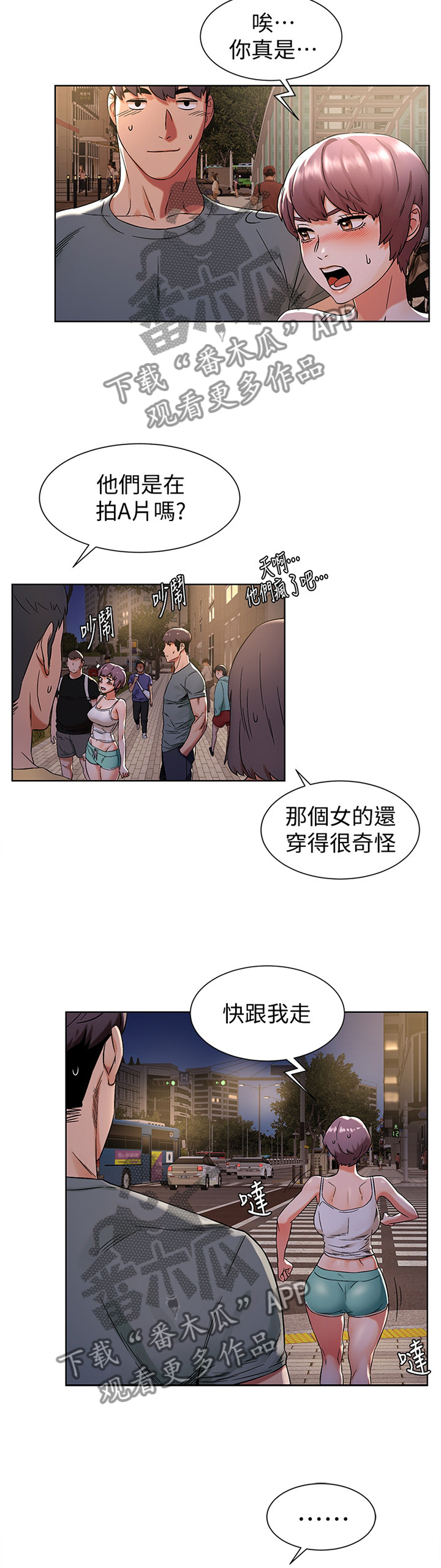 《蚁窝》漫画最新章节第118章：撞见免费下拉式在线观看章节第【10】张图片