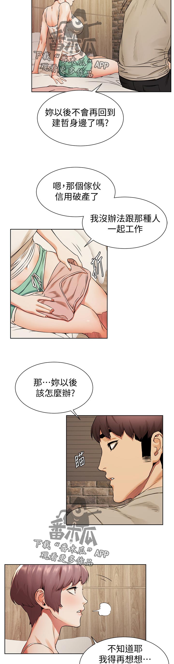 《蚁窝》漫画最新章节第119章：过去免费下拉式在线观看章节第【2】张图片