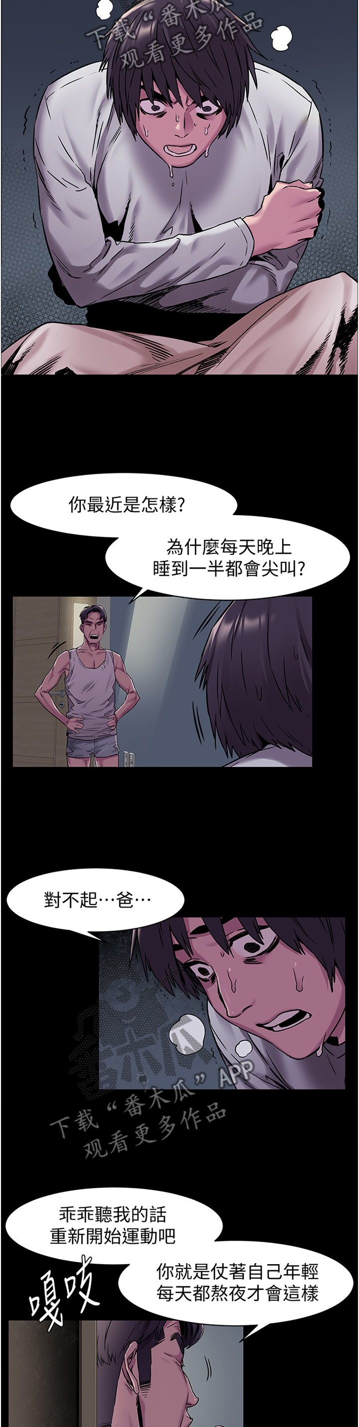 《蚁窝》漫画最新章节第89章：心理创伤免费下拉式在线观看章节第【5】张图片