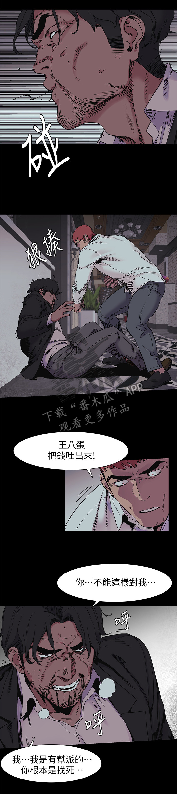 《蚁窝》漫画最新章节第65章：其中的一个人免费下拉式在线观看章节第【9】张图片