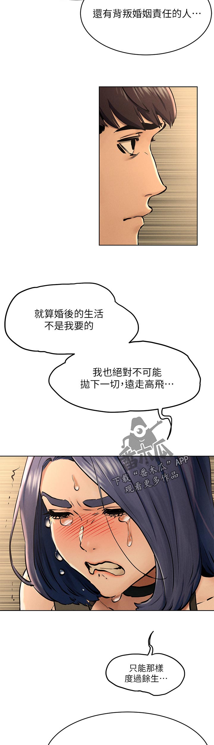 《蚁窝》漫画最新章节第144章：烦恼免费下拉式在线观看章节第【8】张图片