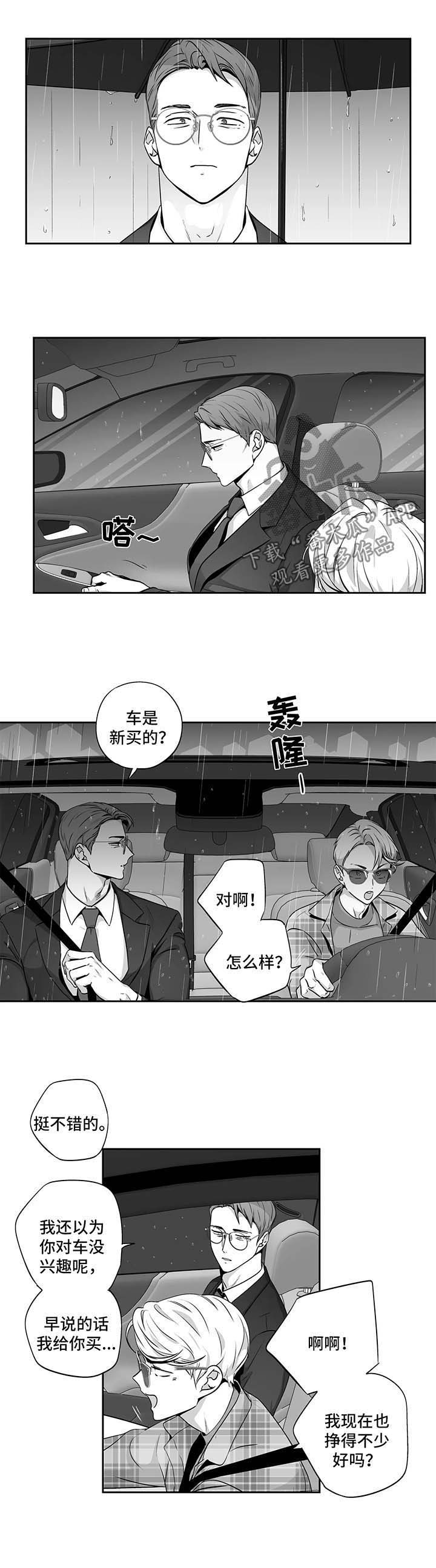 《不枉此生》漫画最新章节第133章：【第二季】上车免费下拉式在线观看章节第【8】张图片